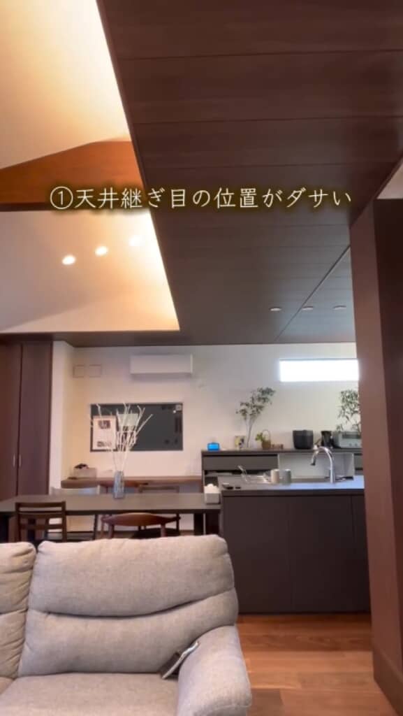 天井の継ぎ目の位置がダサい