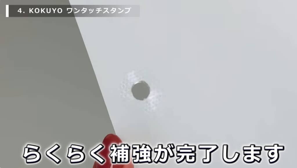穴を補強できます