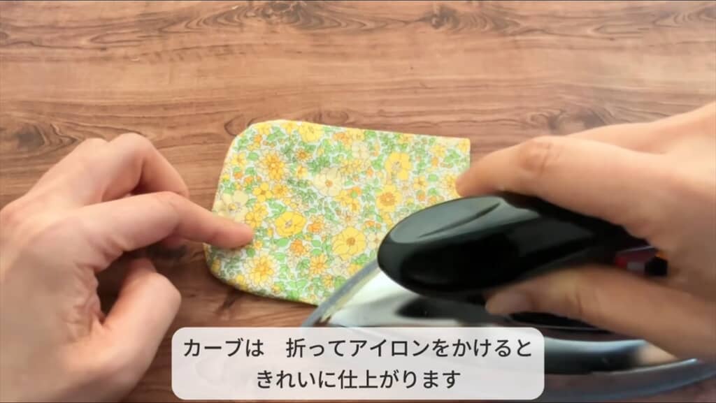 表に返して形を整える