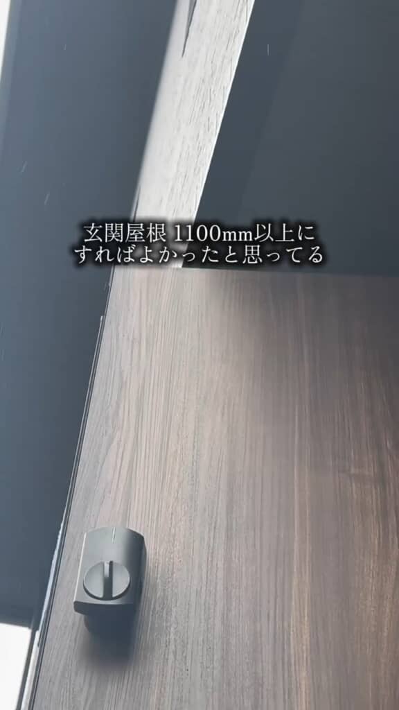 玄関屋根の奥行きはしっかり確認!