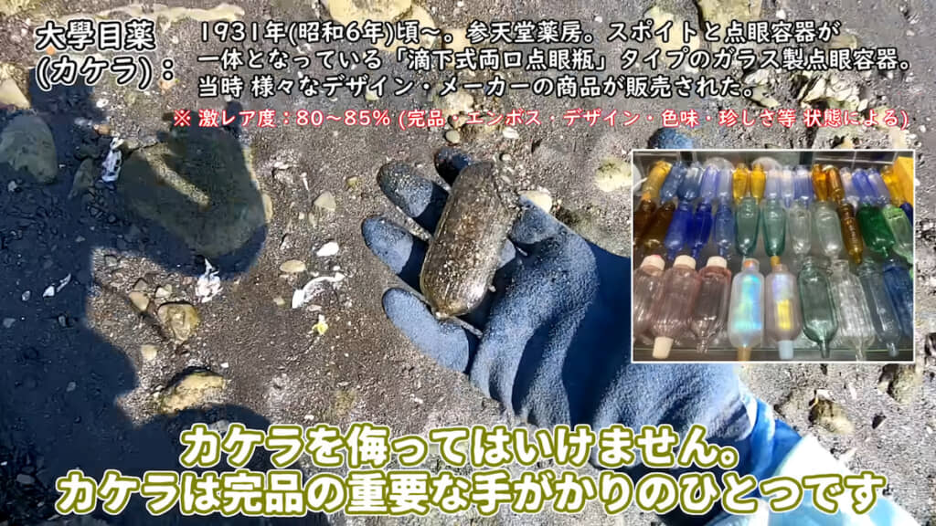 10分ほどでガラスビンのかけらを見つける