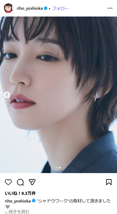 吉岡里帆さん(画像引用:吉岡里帆 公式Instagram)
