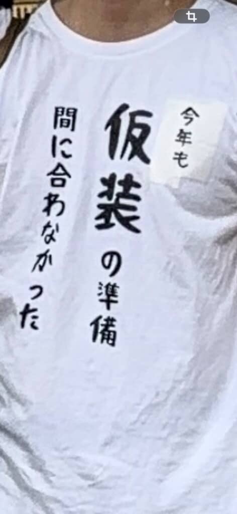 「今年も」と小さく書かれたTシャツ