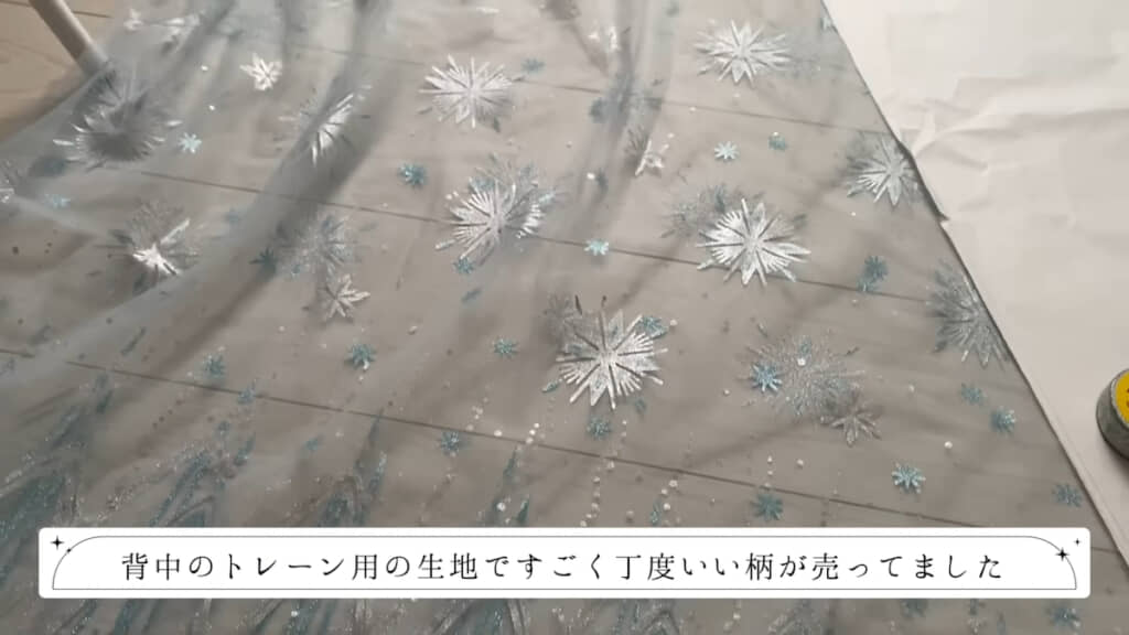 そのまま柄を生かせる生地を入手