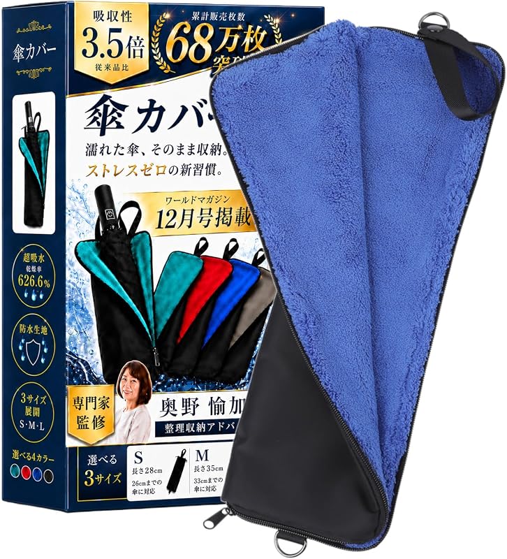 傘カバー肩紐付き