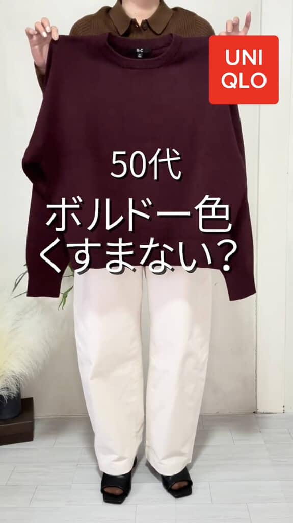 秋に着たくなる深みボルドー