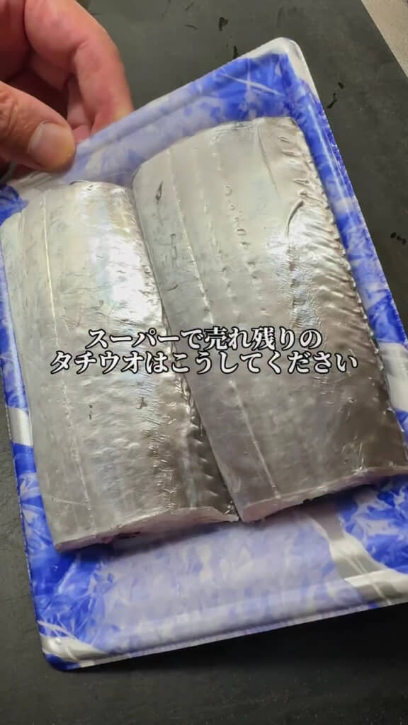 売れ残っていたタチウオ