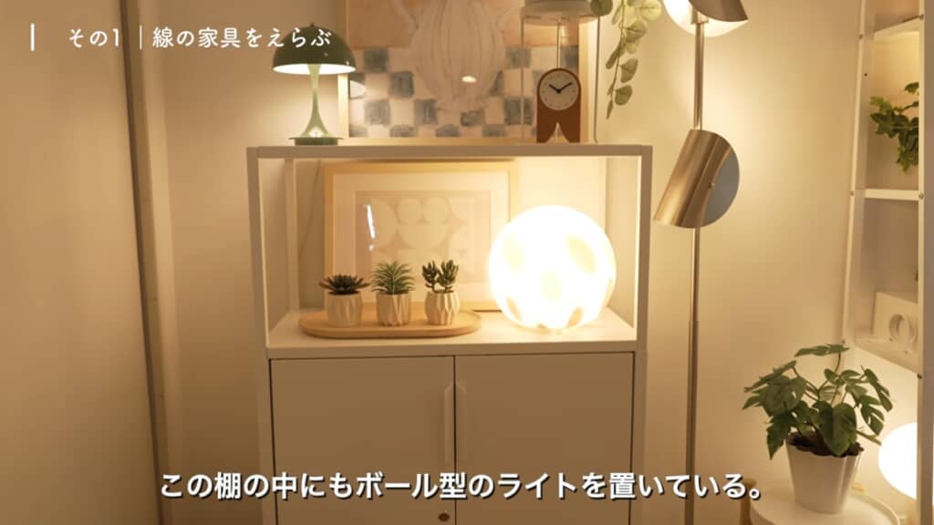 箱のような収納がある棚、ボール型ライトを置いている。照明を置く際は「コードのいらないポータブルライトのタイプなら、より気軽に試せる」とrenyさん