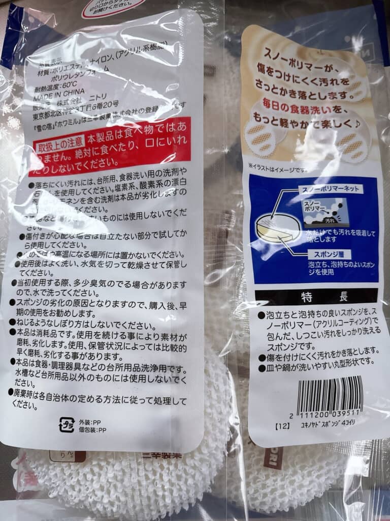 パッケージ裏には取り扱い上の注意など