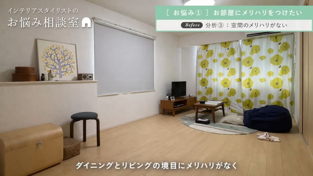 広い部屋をうまく使いこなせないことが主な悩み