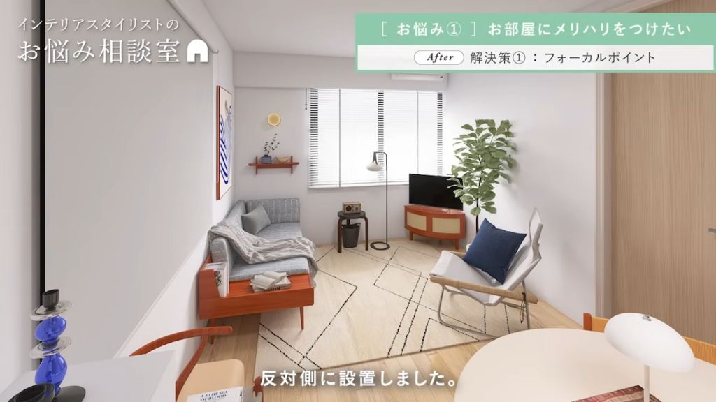 フォーカルポイントに主役となるソファーを配置