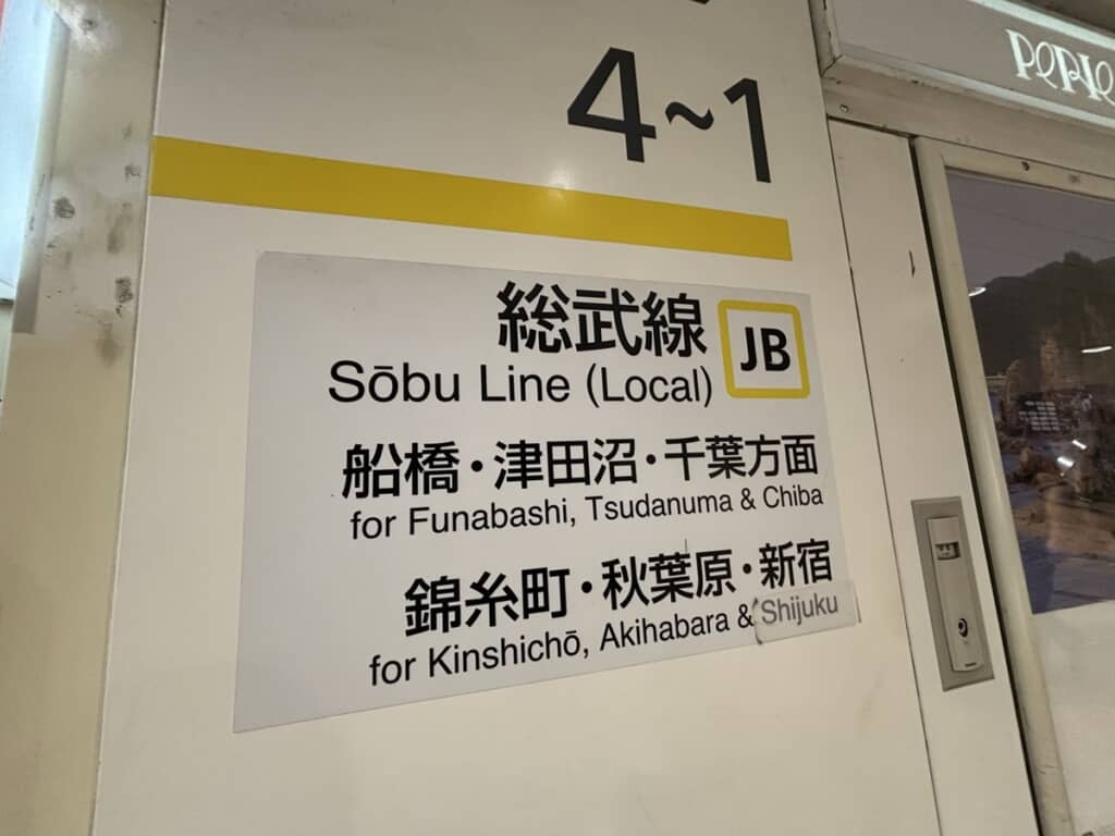 西船橋駅にある案内表示