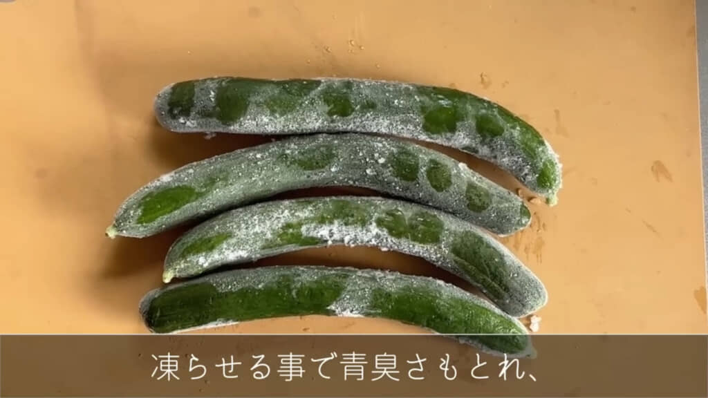 冷凍庫から取り出したきゅうり