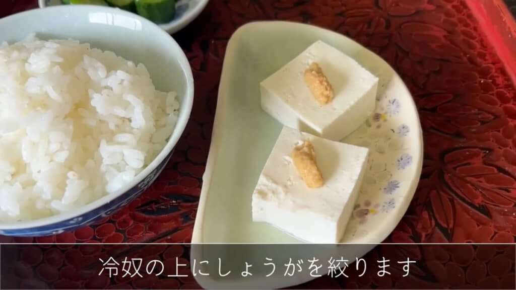 冷奴はしょうがを気持ち多めにのせ、その上に醤油をかけています