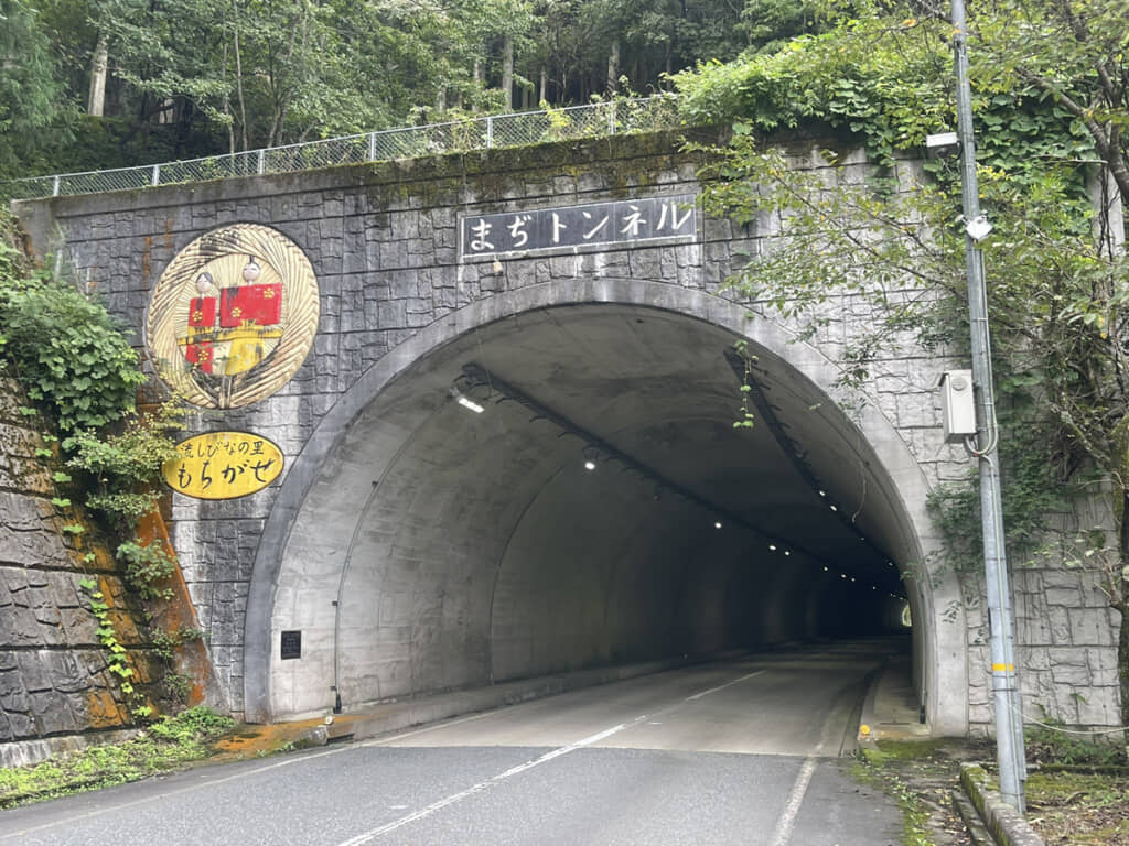 赤波馬路のまぢなトンネル