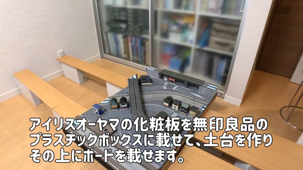 クローゼットから引っ張り出し、化粧板と箱で作った土台の上に展開