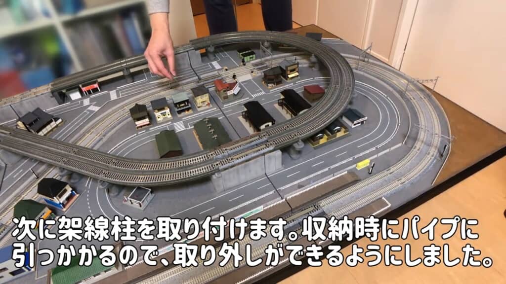 収納時に引っかかるため着脱式にしていた架線柱や、車の模型を追加して完成