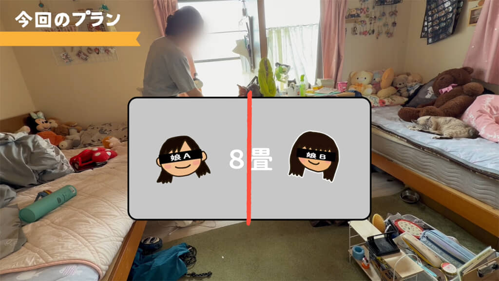8畳の部屋を2分割するため