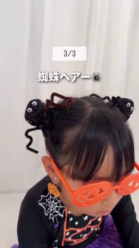 動く目玉を取り付ければ、蜘蛛ヘアの完成！
