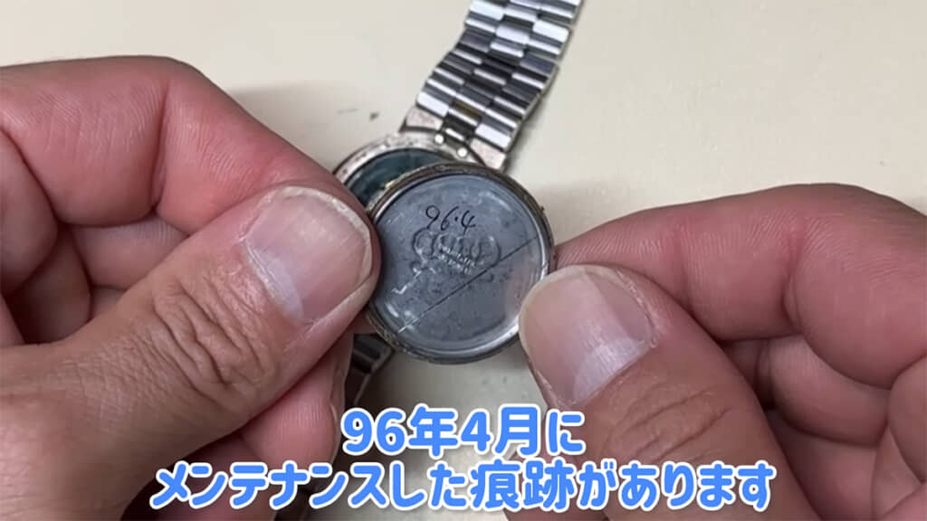 96年にメンテナンスをした痕跡がありました