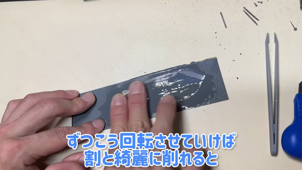耐水ペーパーを使い、ひたすら磨いていきます