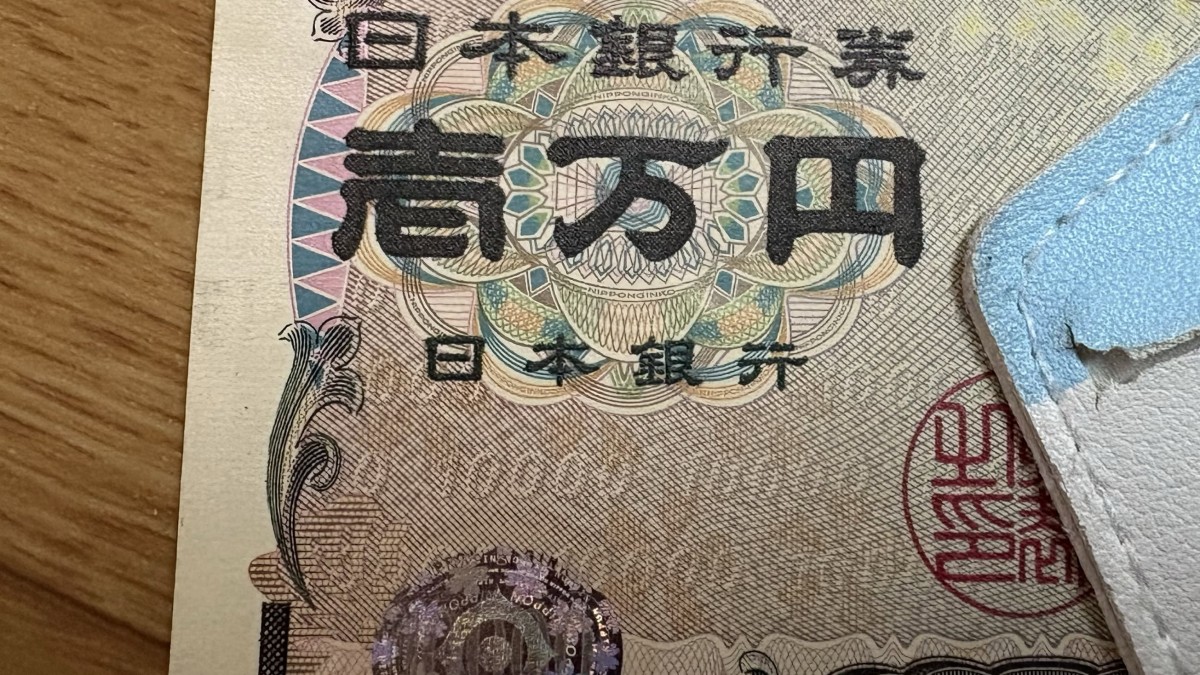 財布に入ってた1万円札→ふと見たら……「わお！」　驚きの光景に「使うに使えんヤツ」「めでたい！」（1/3） | おかね ねとらぼ