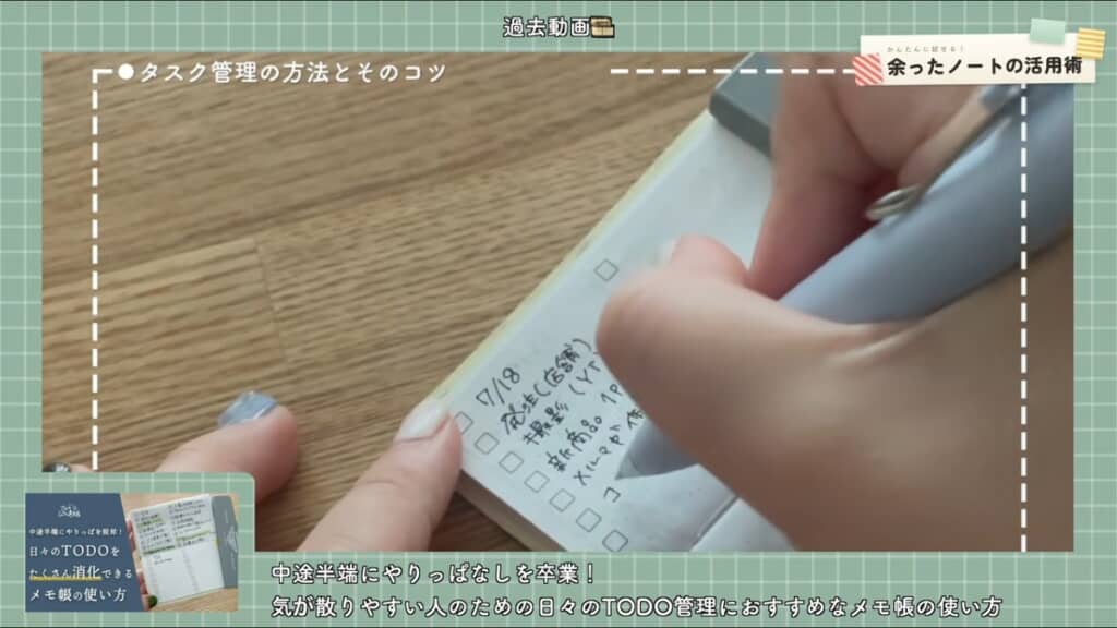 TODO帳に今日1日のやることを書き出しています