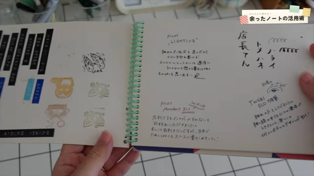 いろんなペンで試し書きしたり、スタンプを押したりしたノート
