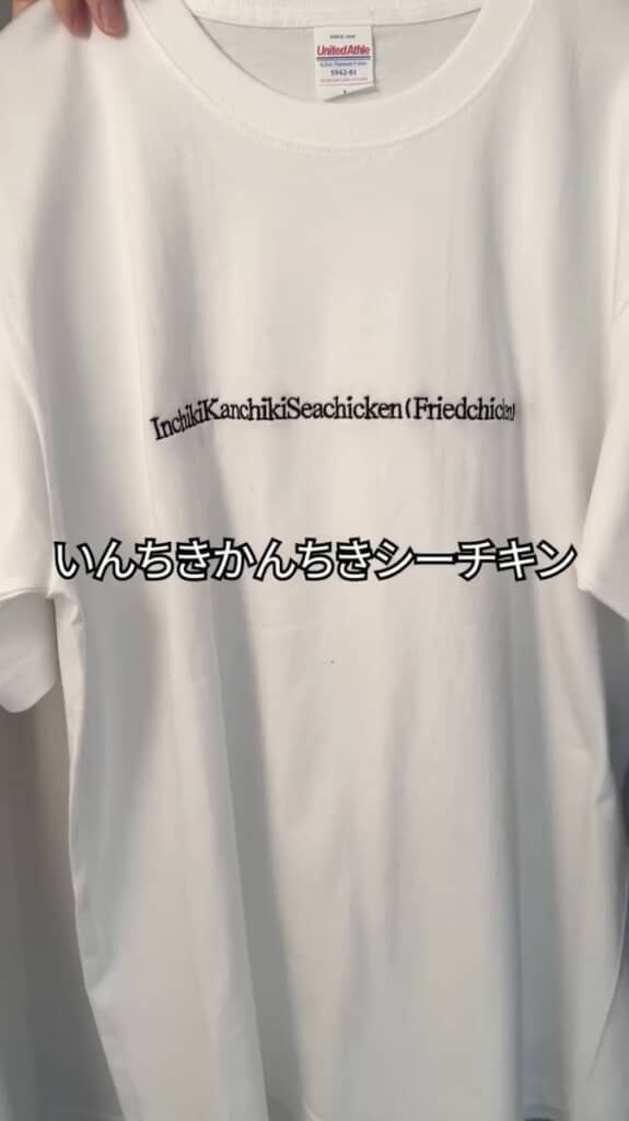 リズミカルな「いんちきかんちきシーチキン(フライドチキン)Tシャツ」