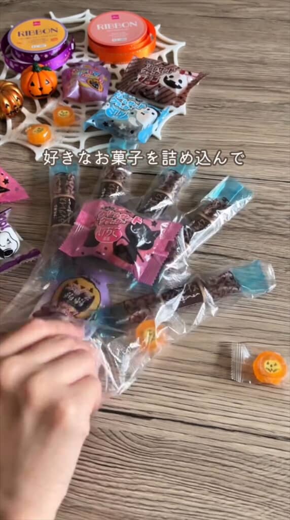 好きなお菓子を詰めて……
