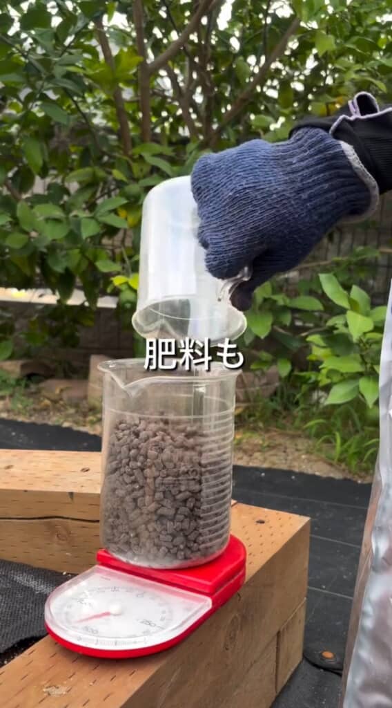 肥料は計測してから