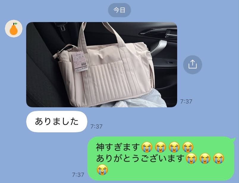 お願いした翌朝、早くも商品を手に入れてくれました！