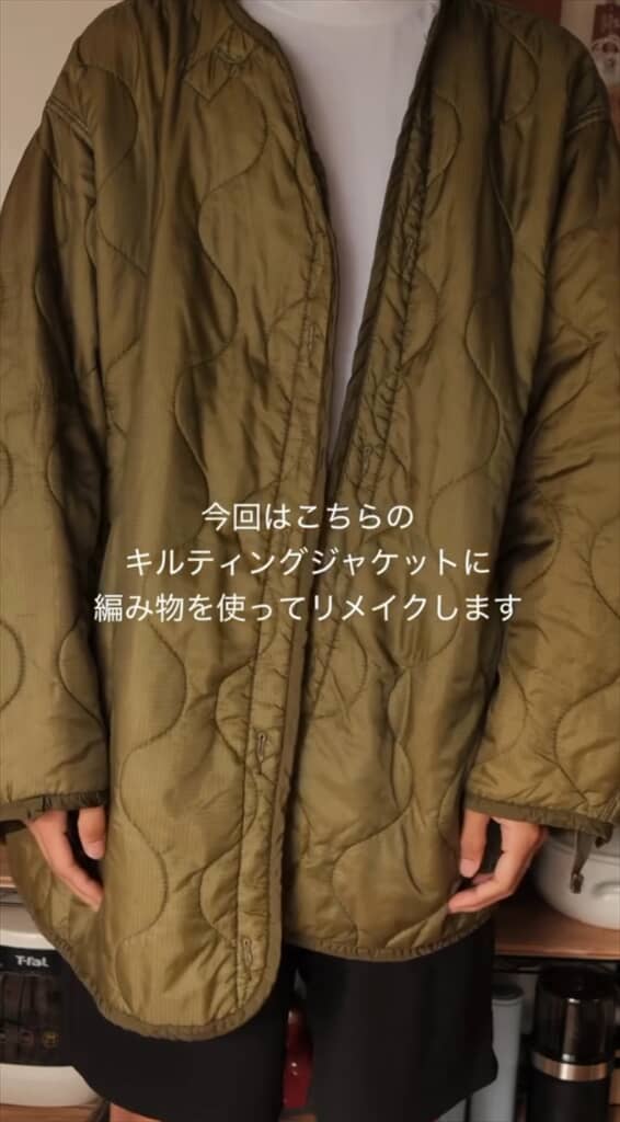 リメイク前のキルティングジャケット