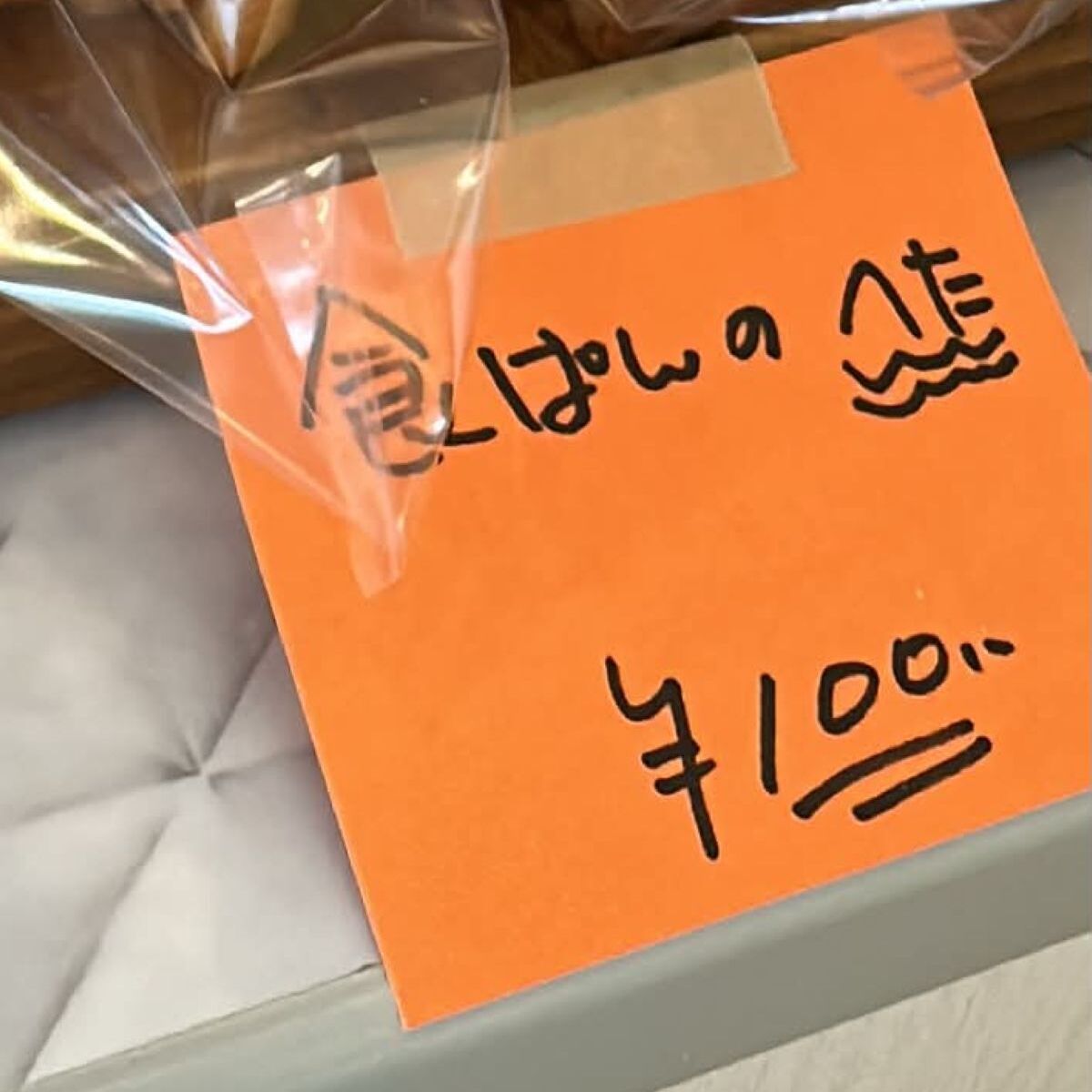 パン屋で100円だった「食パンのへた」→袋から出すと…… まさかの正体に「100円!?」「むしろこれだけ買いに行きます」 | ライフスタイル ねとらぼ