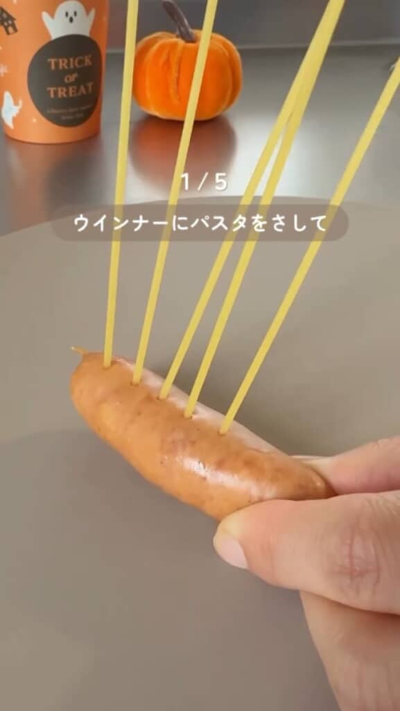 ウインナーに数本のパスタを刺す