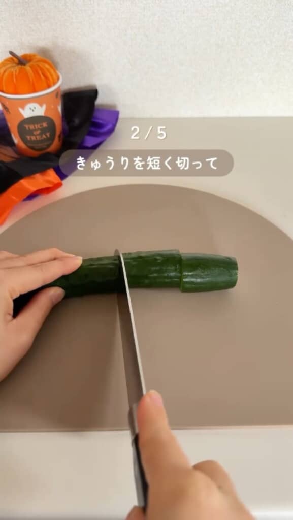 きゅうりを短くカット