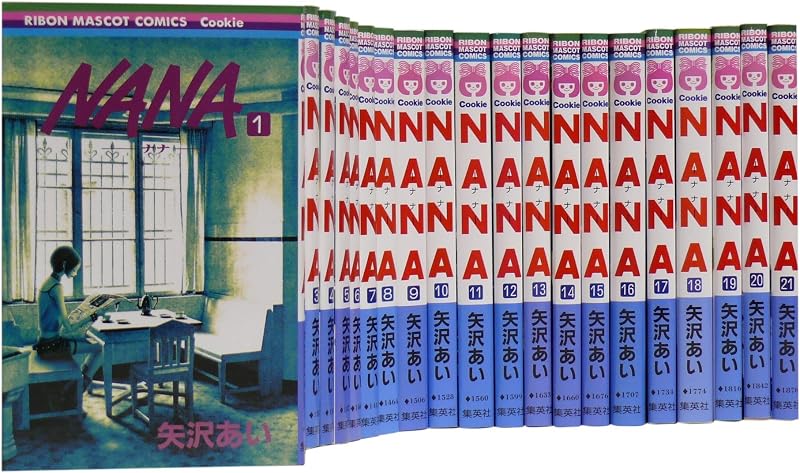 NANA - ナナ- 1-21巻 セット