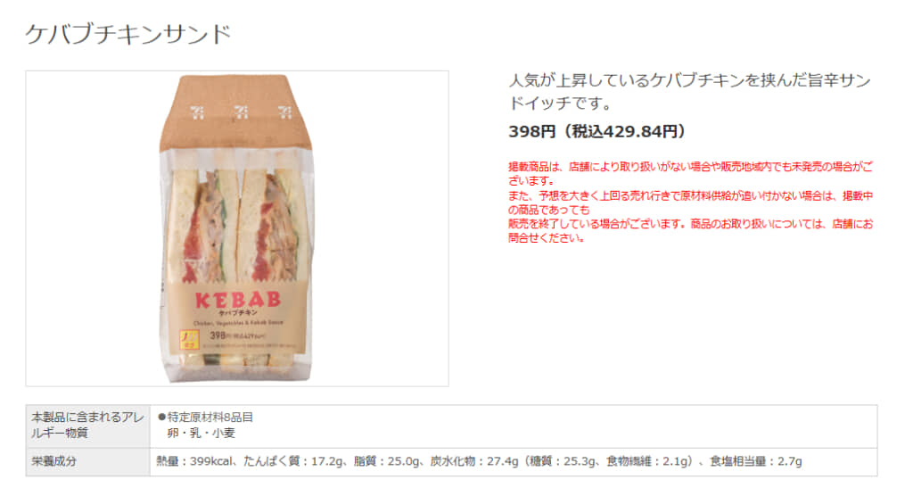 ケバブチキンサンド