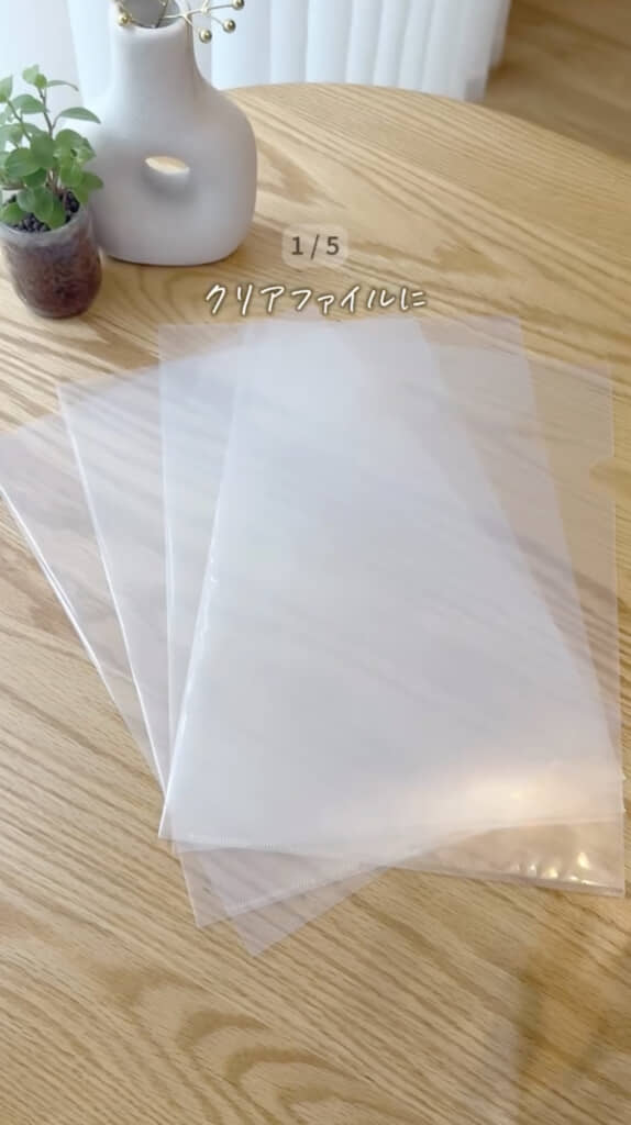 余ったクリアホルダー