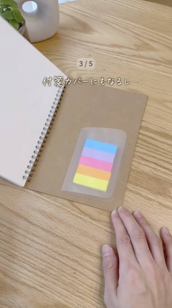 ふせんがぐちゃぐちゃになるのを防ぐカバー