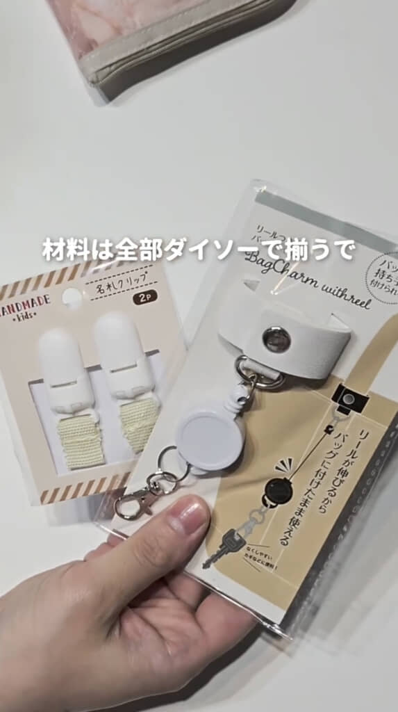 リール付きチャームパーツとクリップを付ければ……