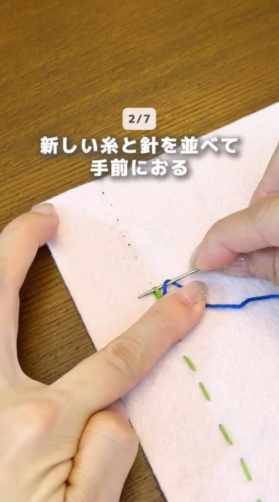 2本の糸を手前に折る