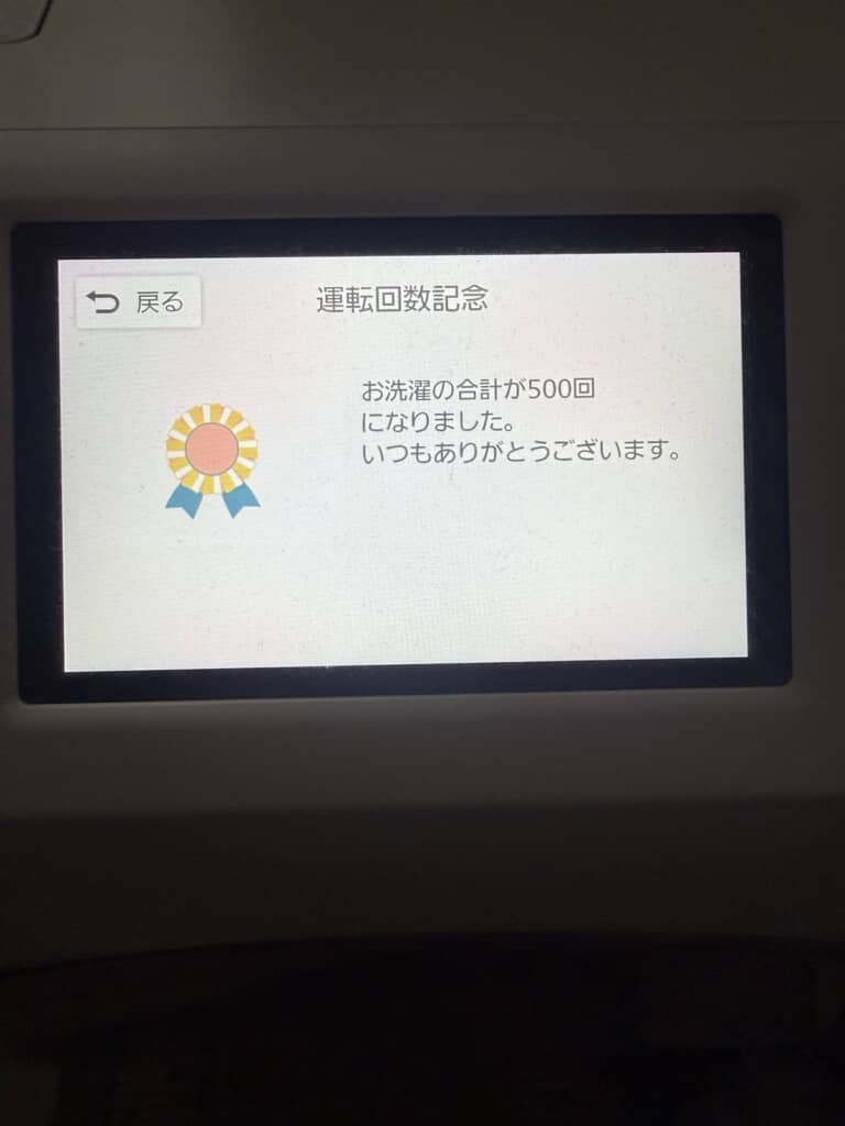 500回の運転回数記念
