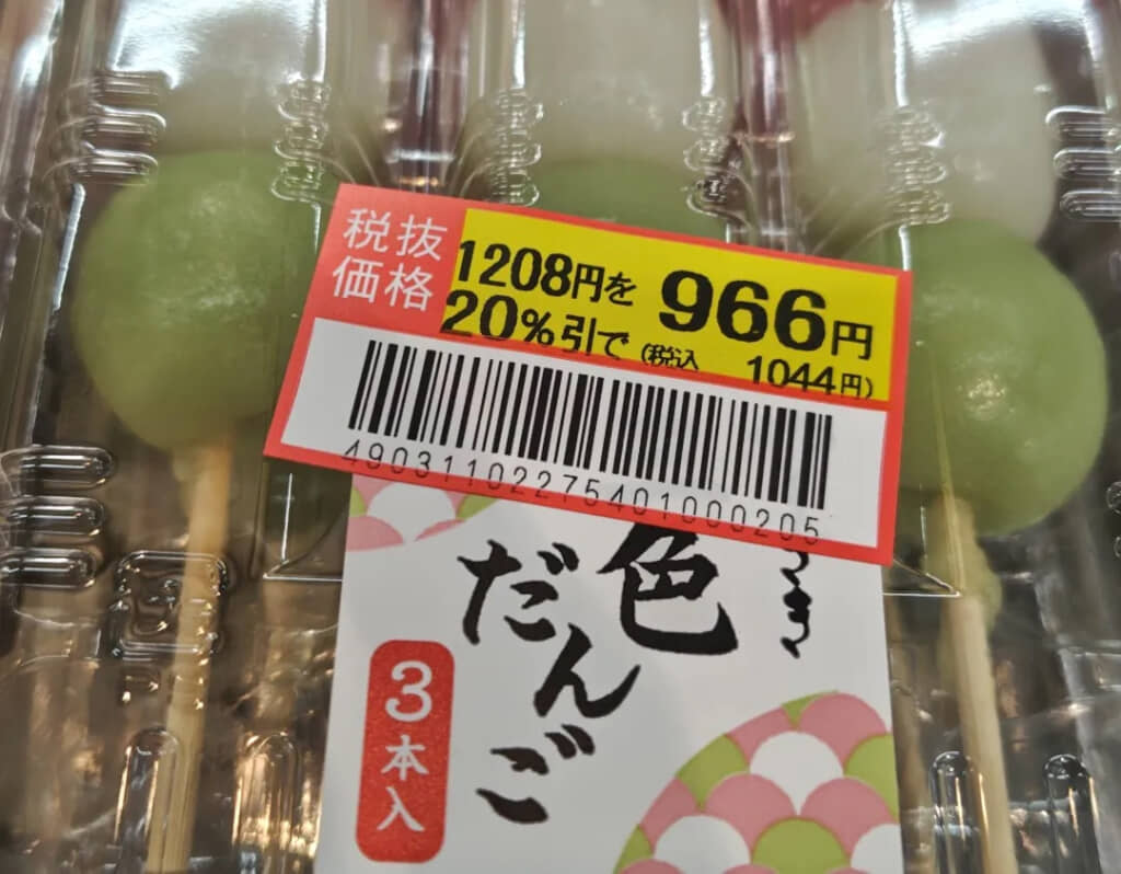 20％引きで1044円!?