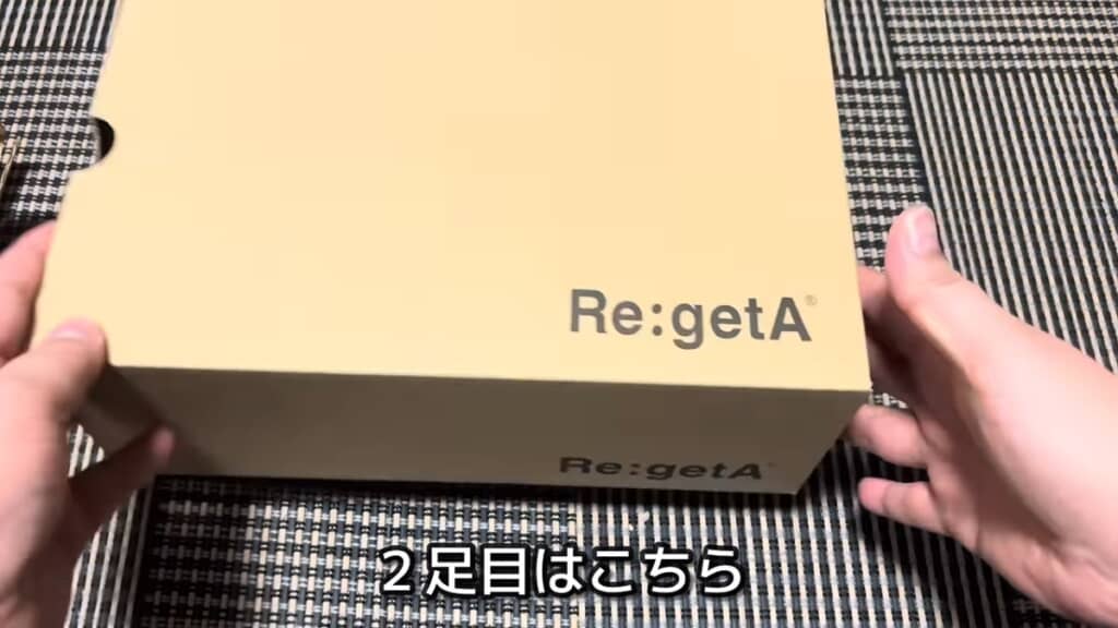 2足目は「リゲッタ」