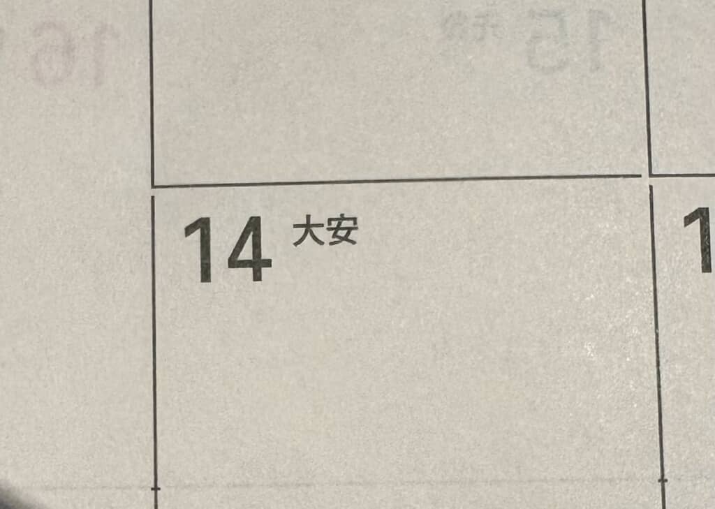 手帳に書かれていた謎の予定の正体とは？