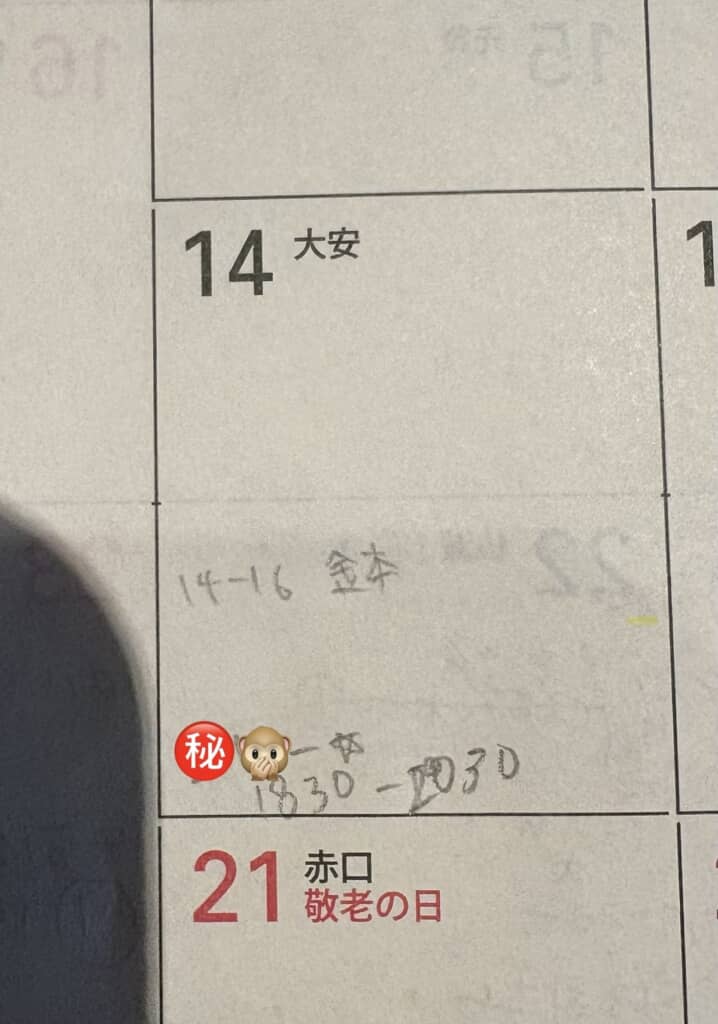 14時から16時の間に金本さんとのアポの予定？