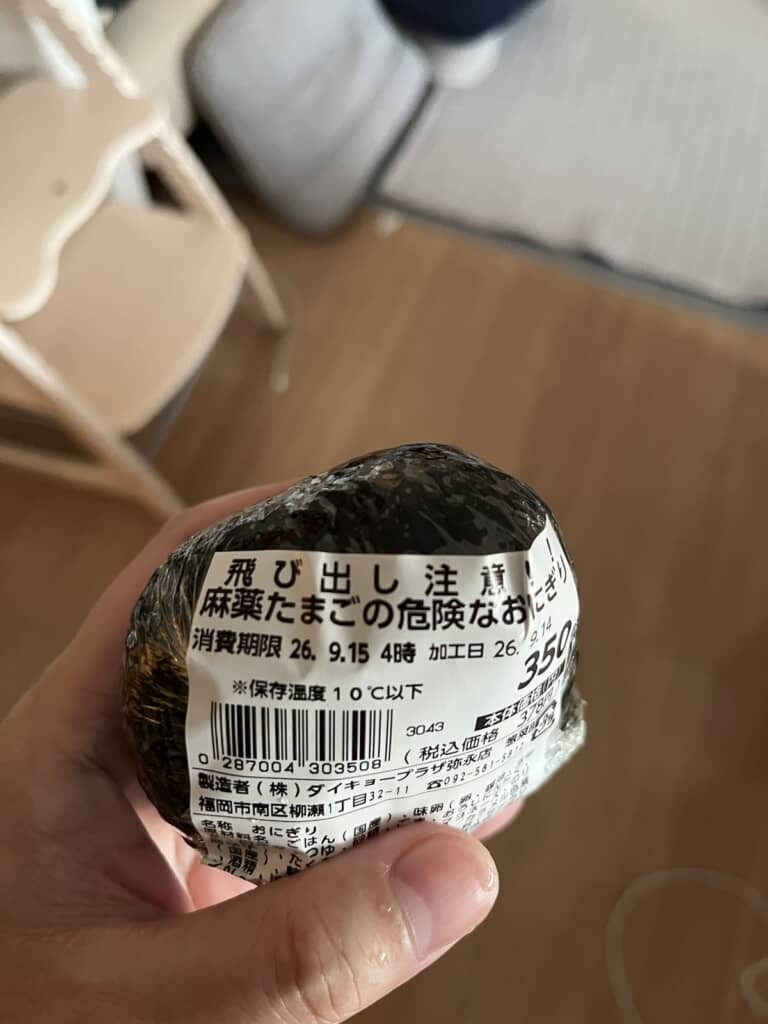「飛び出し注意！ 麻薬たまごの危険なおにぎり」（画像提供：ねろん／＠NELLONさん）