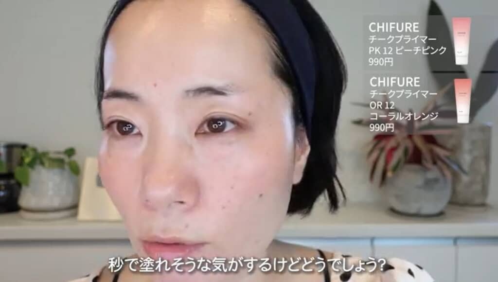 人気のアイテム　チークプライマー