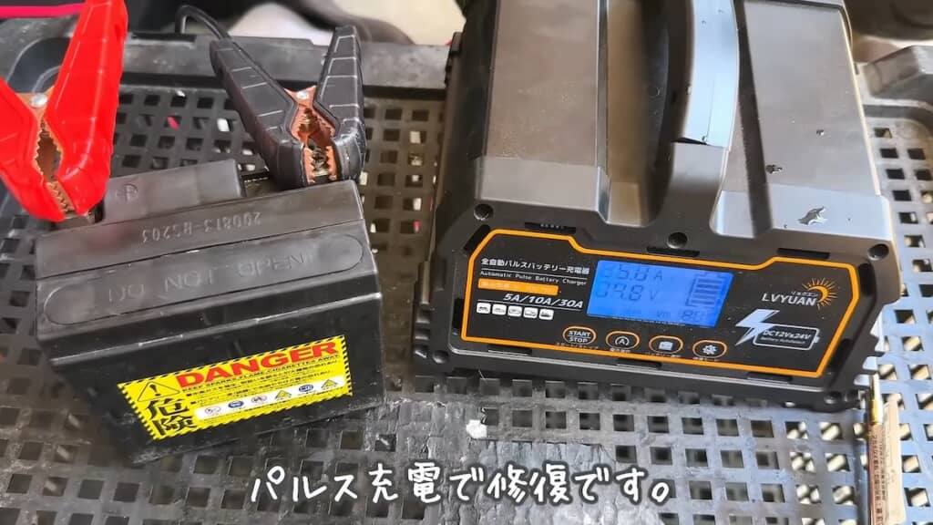 劣化していたバッテリーを修復
